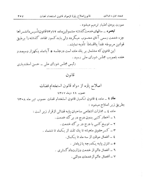 پرونده:Majlis Melli 11.pdf