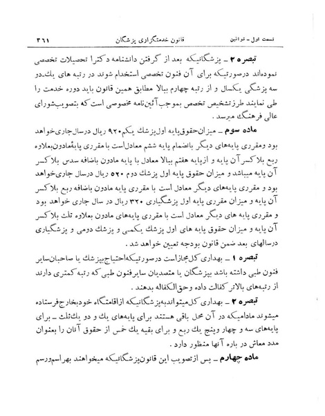 پرونده:Majlis Melli 11.pdf