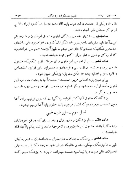 پرونده:Majlis Melli 11.pdf
