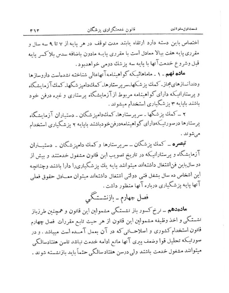 پرونده:Majlis Melli 11.pdf