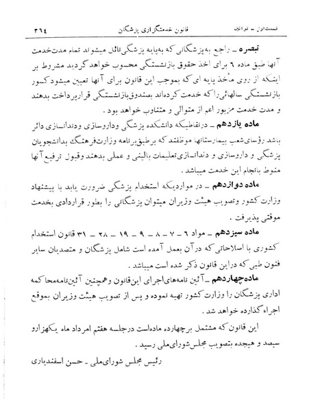 پرونده:Majlis Melli 11.pdf