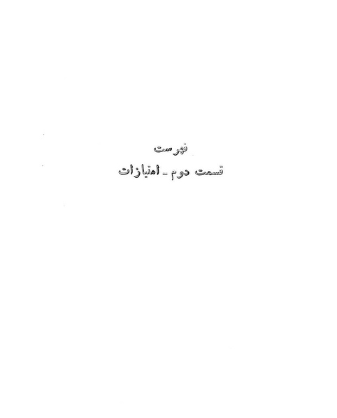پرونده:Majlis Melli 11.pdf
