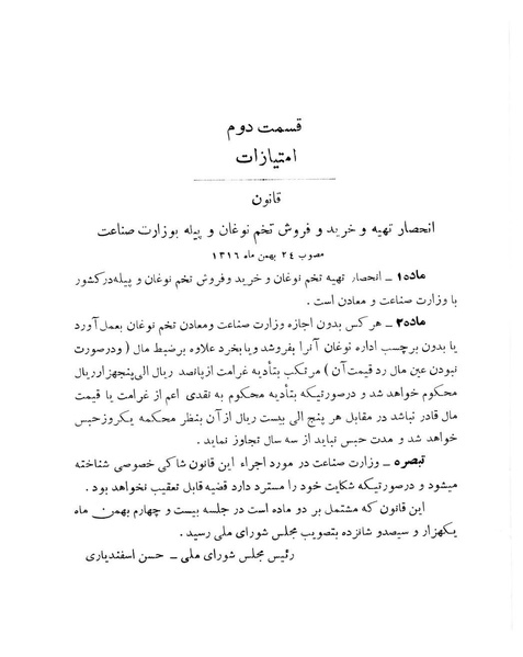 پرونده:Majlis Melli 11.pdf