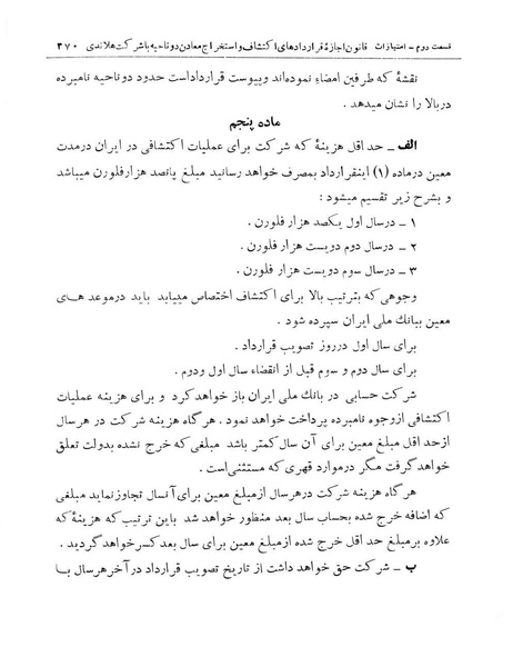 پرونده:Majlis Melli 11.pdf