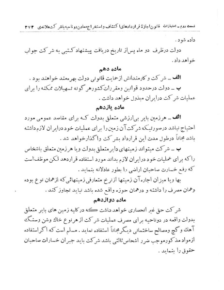 پرونده:Majlis Melli 11.pdf