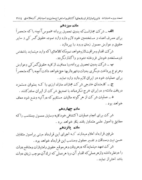 پرونده:Majlis Melli 11.pdf