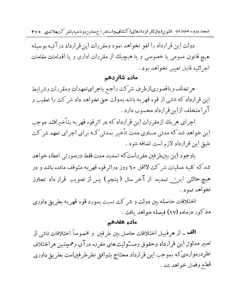 پرونده:Majlis Melli 11.pdf