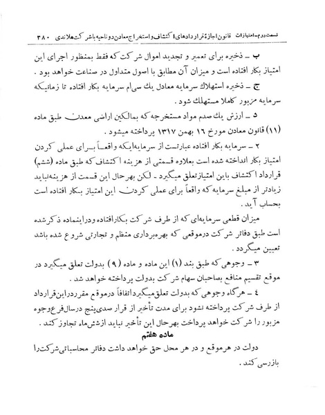 پرونده:Majlis Melli 11.pdf