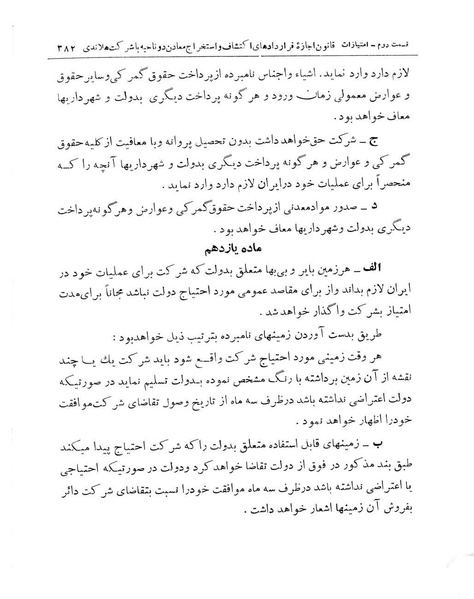 پرونده:Majlis Melli 11.pdf