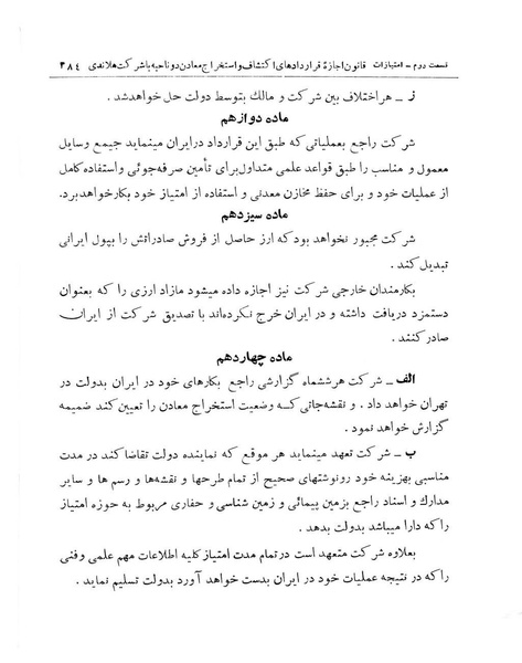 پرونده:Majlis Melli 11.pdf