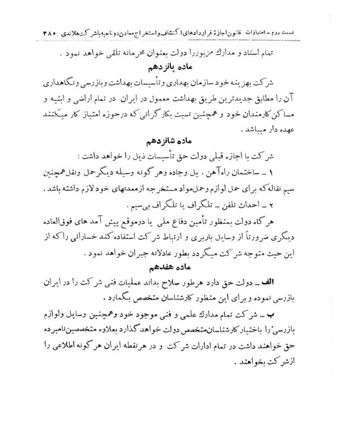 پرونده:Majlis Melli 11.pdf