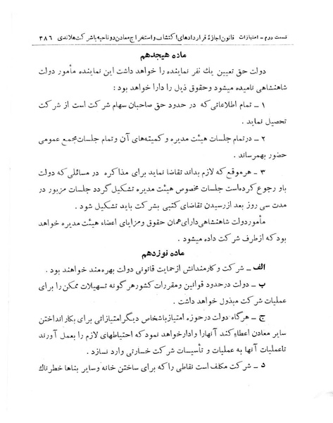 پرونده:Majlis Melli 11.pdf
