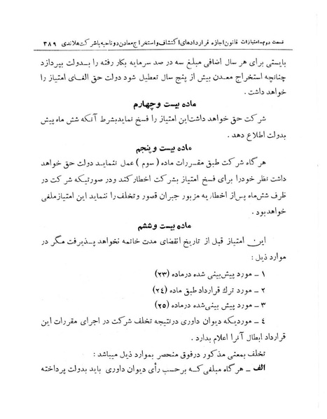 پرونده:Majlis Melli 11.pdf