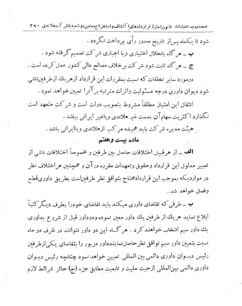پرونده:Majlis Melli 11.pdf