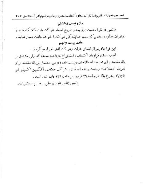 پرونده:Majlis Melli 11.pdf