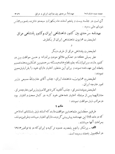 پرونده:Majlis Melli 11.pdf