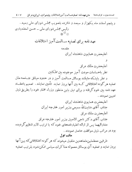 پرونده:Majlis Melli 11.pdf