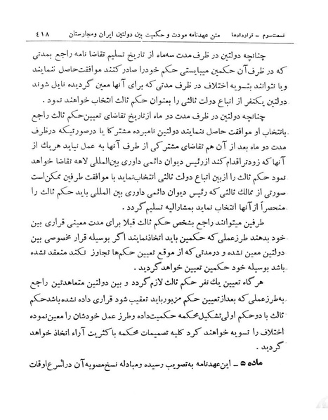 پرونده:Majlis Melli 11.pdf