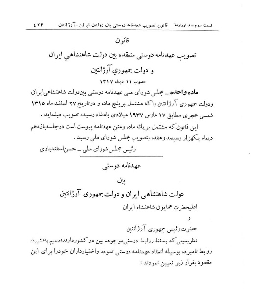 پرونده:Majlis Melli 11.pdf