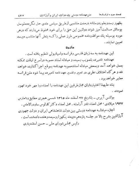 پرونده:Majlis Melli 11.pdf