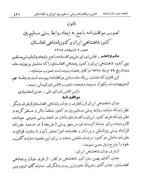 پرونده:Majlis Melli 11.pdf