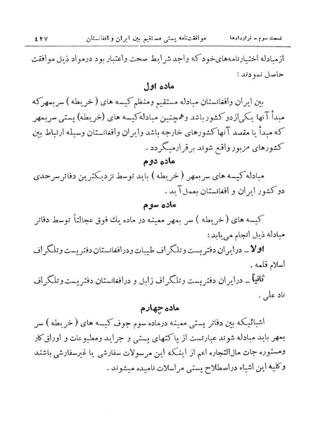 پرونده:Majlis Melli 11.pdf