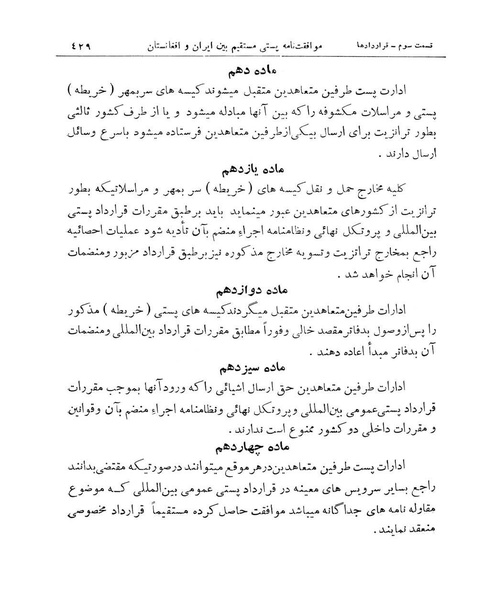 پرونده:Majlis Melli 11.pdf