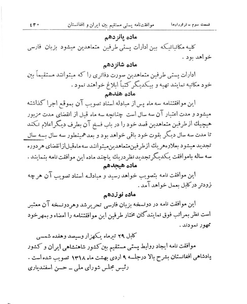 پرونده:Majlis Melli 11.pdf