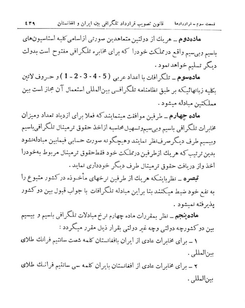 پرونده:Majlis Melli 11.pdf