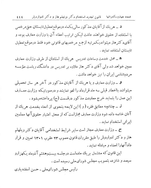پرونده:Majlis Melli 11.pdf