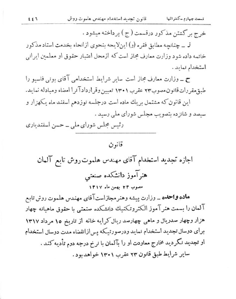 پرونده:Majlis Melli 11.pdf