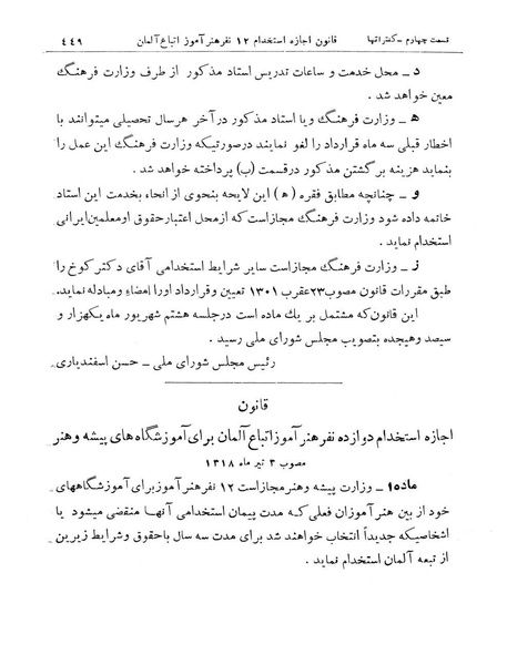 پرونده:Majlis Melli 11.pdf