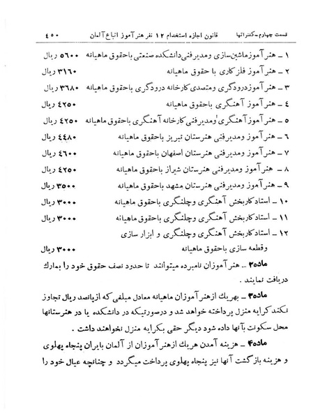 پرونده:Majlis Melli 11.pdf