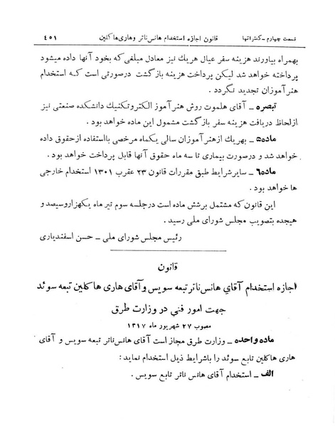 پرونده:Majlis Melli 11.pdf