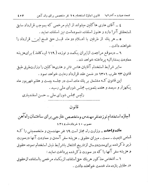 پرونده:Majlis Melli 11.pdf