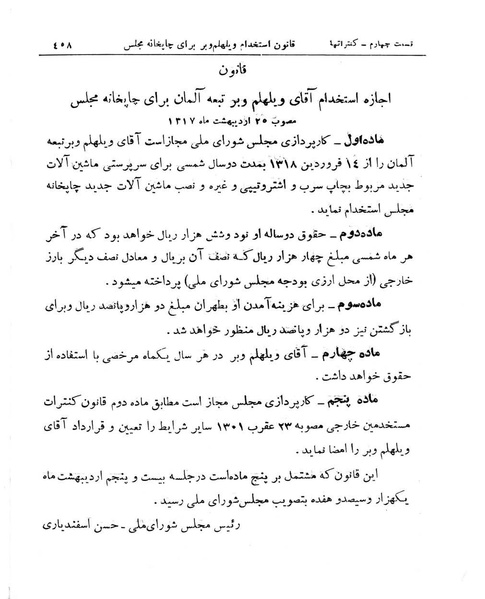 پرونده:Majlis Melli 11.pdf