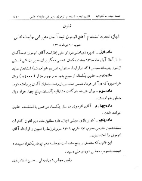 پرونده:Majlis Melli 11.pdf