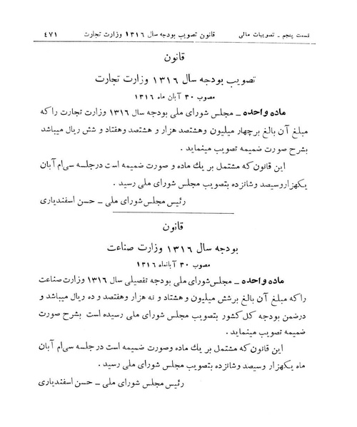 پرونده:Majlis Melli 11.pdf
