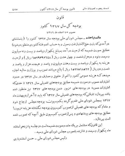 پرونده:Majlis Melli 11.pdf