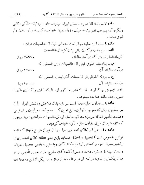 پرونده:Majlis Melli 11.pdf
