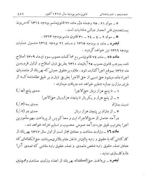 پرونده:Majlis Melli 11.pdf