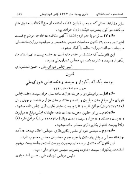 پرونده:Majlis Melli 11.pdf