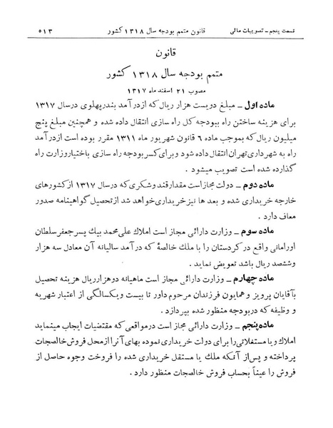 پرونده:Majlis Melli 11.pdf
