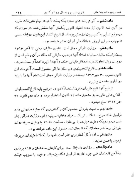 پرونده:Majlis Melli 11.pdf