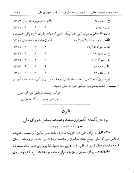 پرونده:Majlis Melli 11.pdf