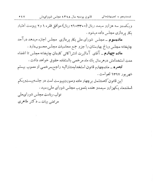 پرونده:Majlis Melli 11.pdf