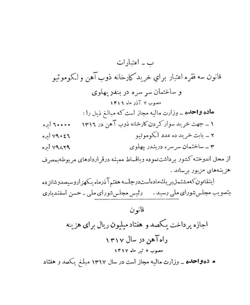 پرونده:Majlis Melli 11.pdf