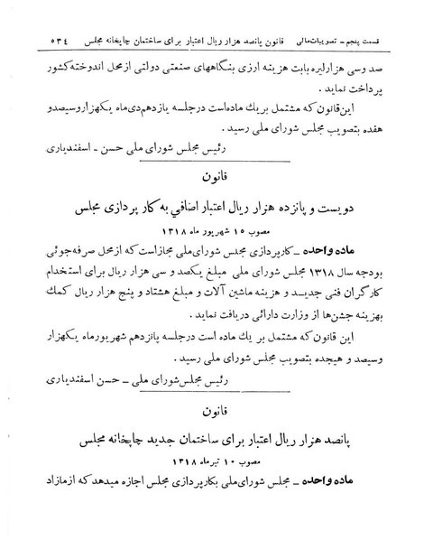پرونده:Majlis Melli 11.pdf