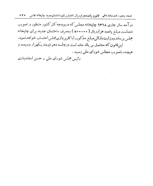 پرونده:Majlis Melli 11.pdf