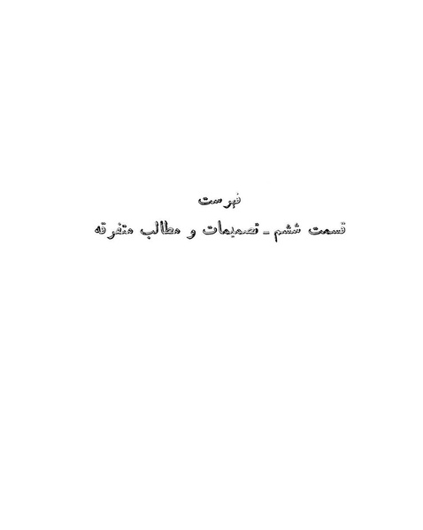 پرونده:Majlis Melli 11.pdf